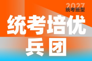 河南美术高考集训-笑笑美术兵团统考培优兵团