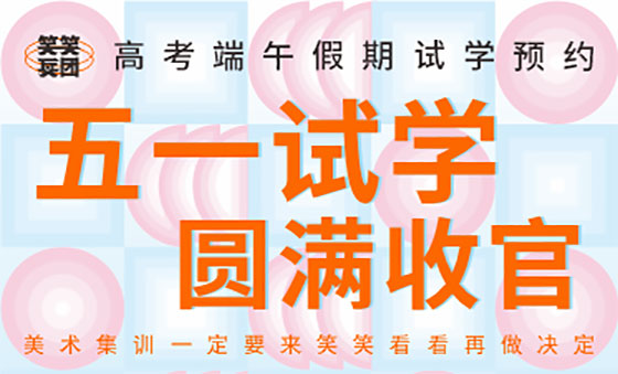 郑州美术培训-五一试学圆满收官！解锁集训真实生活！
