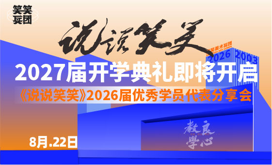 郑州美术培训-2027届《说说笑笑》开学典礼即将开启