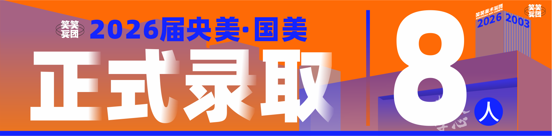 郑州美术培训-笑笑美术兵团首页轮播2