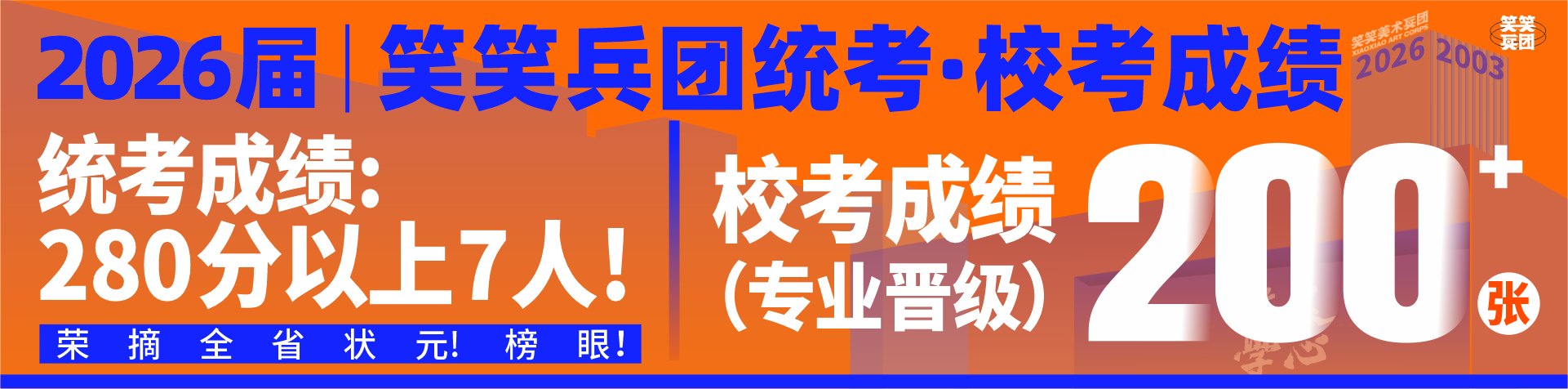 郑州美术培训-笑笑美术兵团首页轮播4