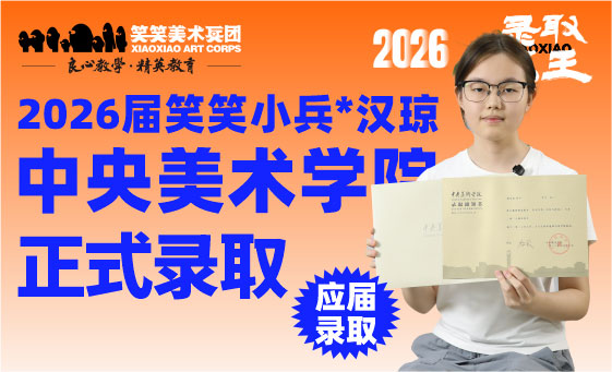 郑州美术培训-央美第58名，凭什么她能上央美？听听学姐怎么说