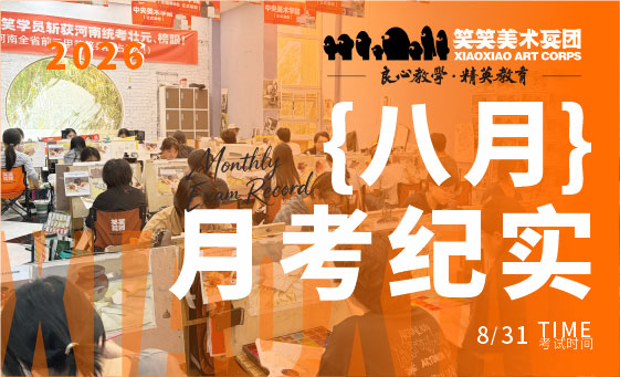 郑州美术培训-笑笑美术兵团8月月考纪实
