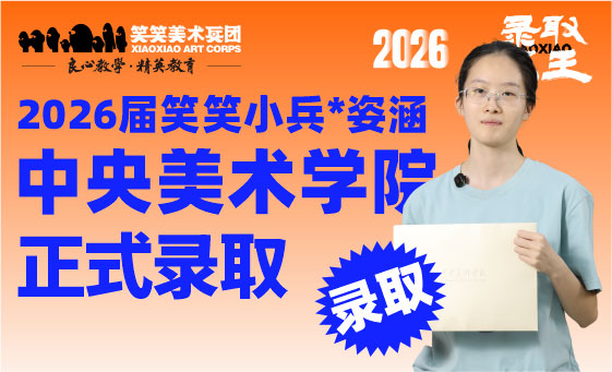 郑州美术培训-央美学姐有感：持续沉淀、补齐短板才是王道