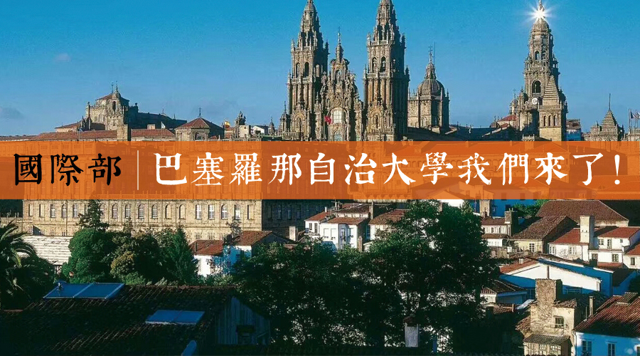 1517386846271347.jpg 巴塞罗那自治大学.jpg