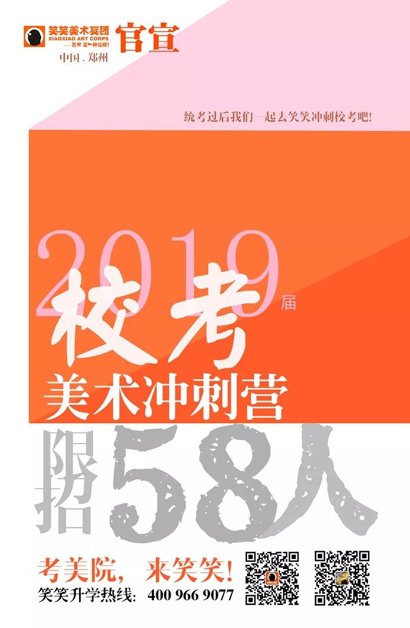 2019届“校考特训营”招生简章