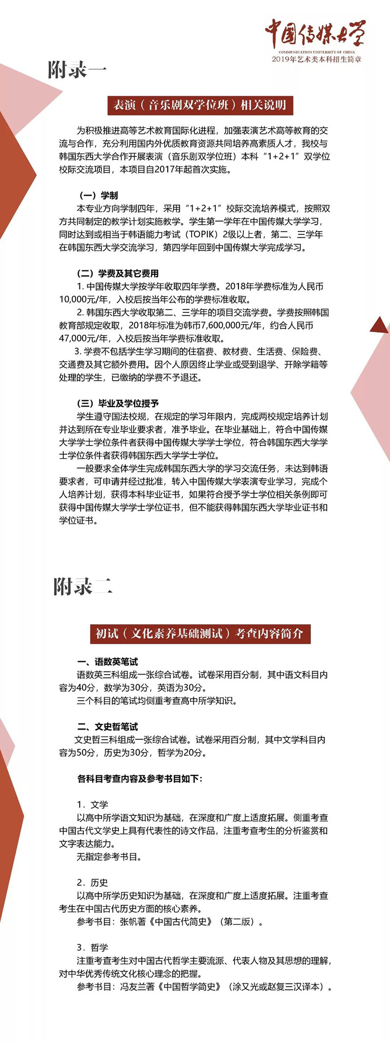 中国传媒大学表演相关说明