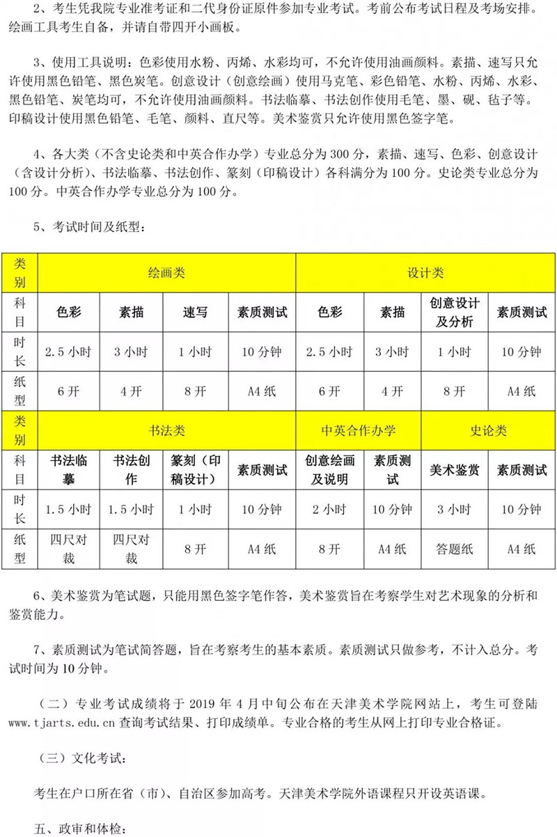 郑州画室_天津美术学院2019年本科招生信息