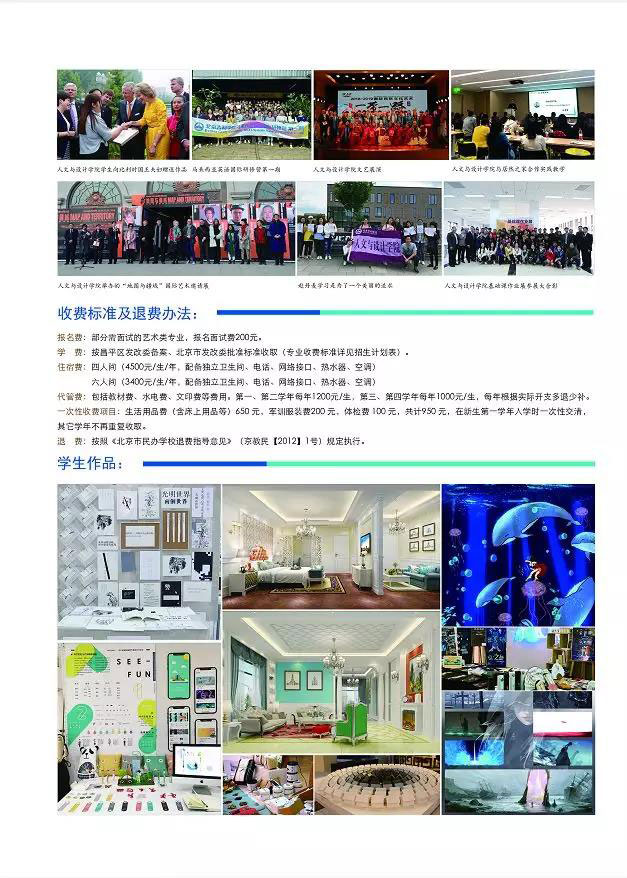 河南画室_北京吉利学院2019年艺术类招生简章