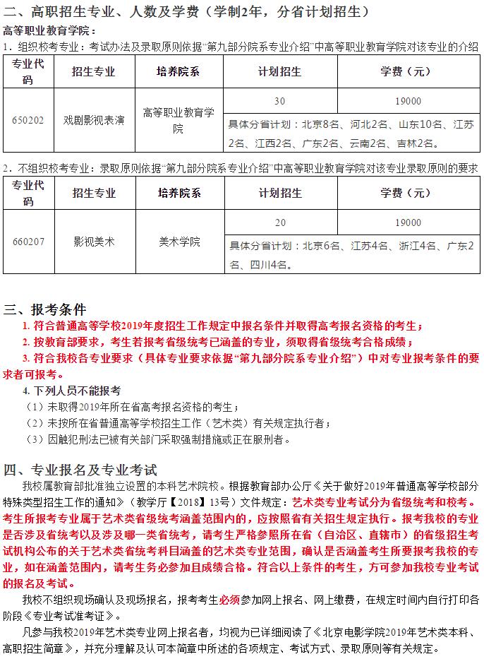 郑州画室_北京电影学院2019年艺术类本科、高职招生简章