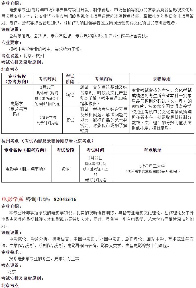 北京电影学院2019年艺术类本科、高职招生简章