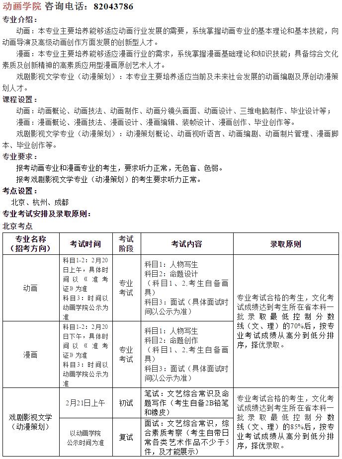 北京电影学院2019年艺术类本科、高职招生简章