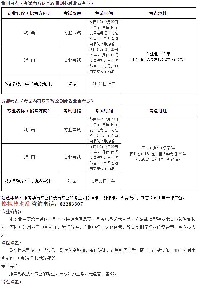 北京电影学院2019年艺术类本科、高职招生简章