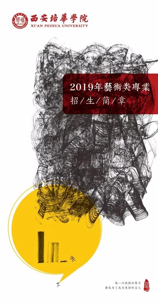 郑州画室_西安培华学院2019年艺术类招生简章