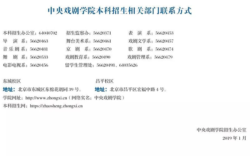 郑州画室_中央戏剧学院2019年本科招生简章