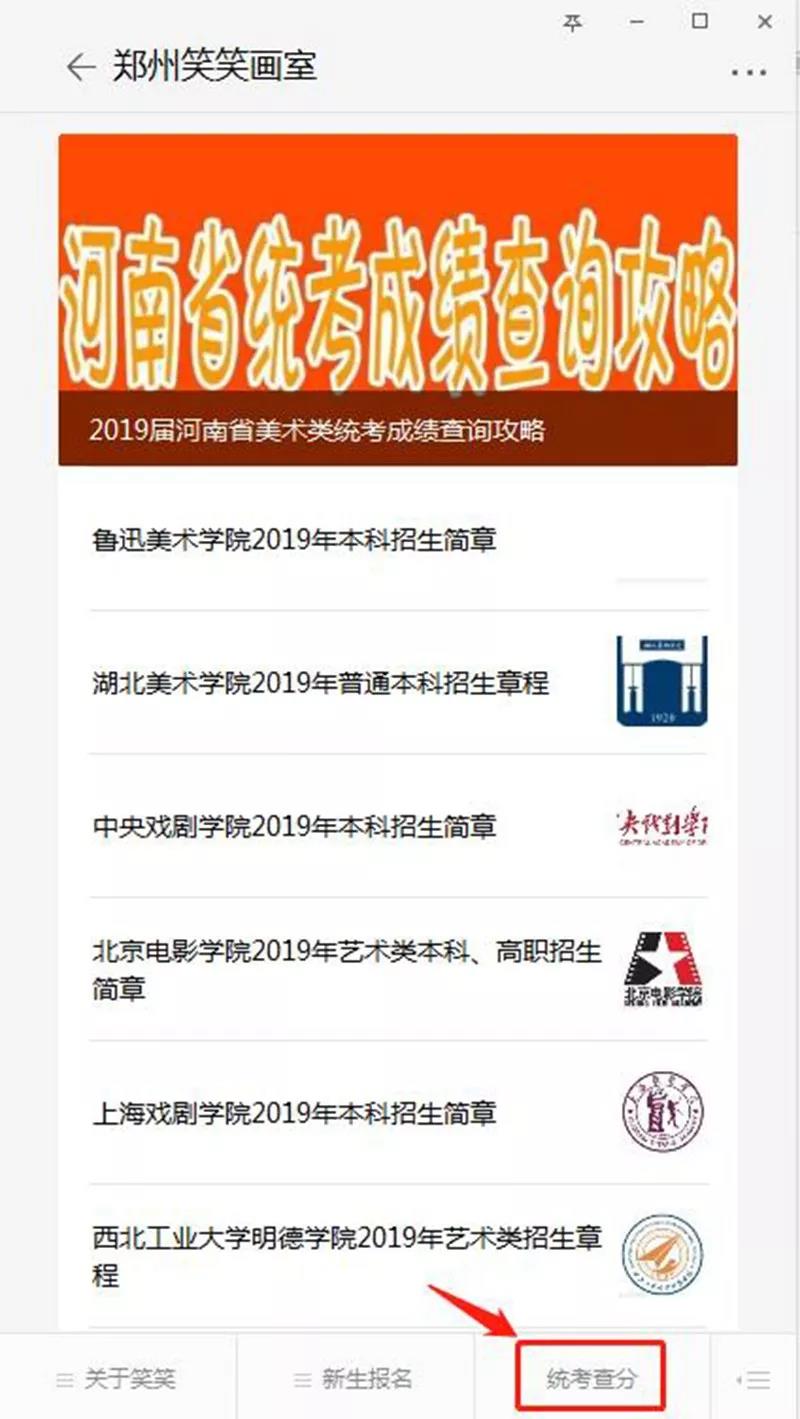 【笑笑美术兵团】河南省2019届最全校考时间表！