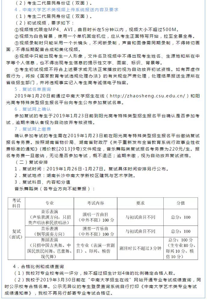 郑州画室_中南大学2019年艺术类专业招生简章