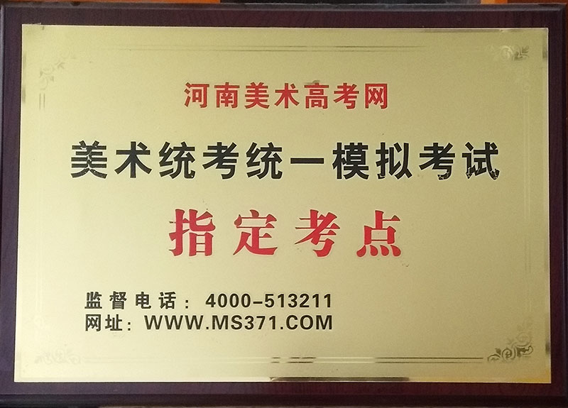 郑州画室,郑州美术高考培训,河南美术高考统考模拟指定考点