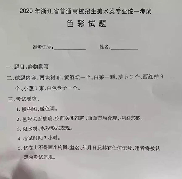 2020年美术统考浙江省考题2