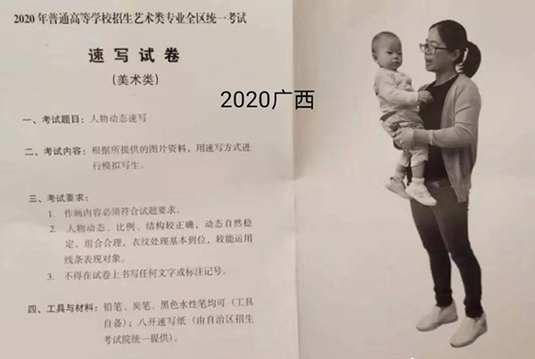 2020年美术统考广西省考题2