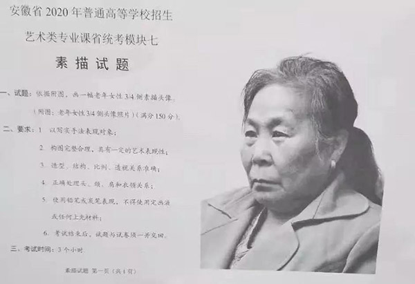 2020年美术统考安徽省考题