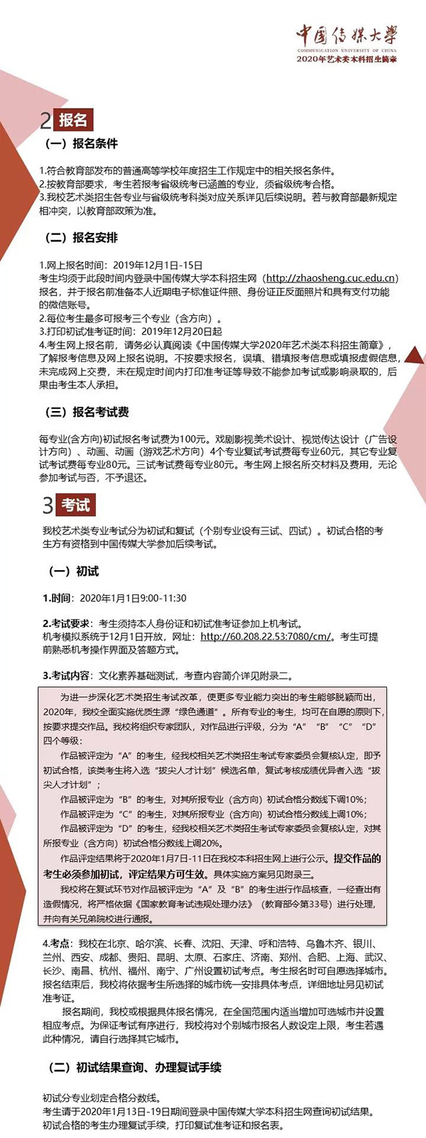 中国传媒大学2020年艺术类本科招生简章1