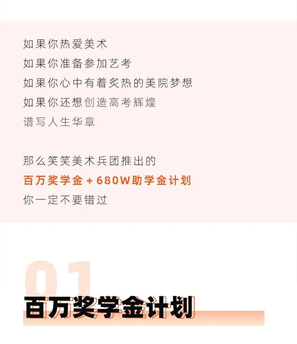 笑笑美术兵团复读生百万奖学金1