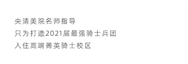笑笑兵团2020年复读生助学计划
