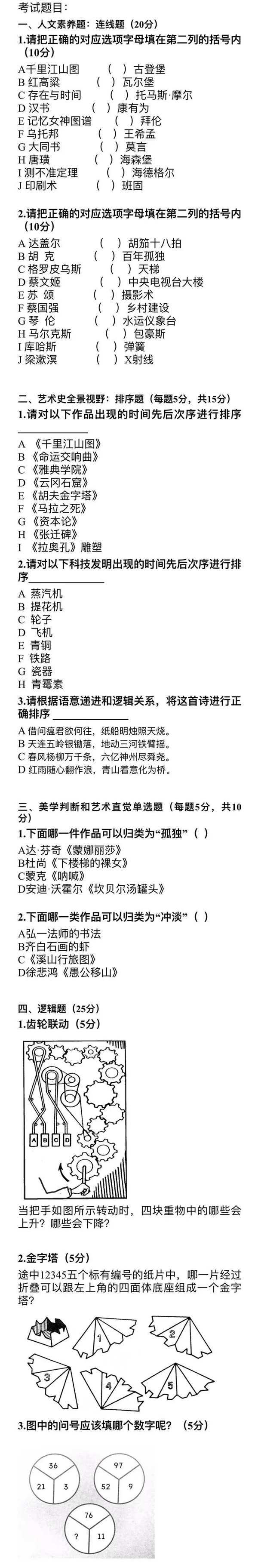 中央美术学院实验艺术专业2021年校考复试考题